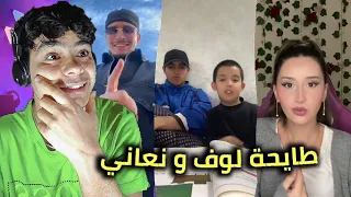 أكثر أغنية أبدعو فيها الجزائرين (طايحة لوف ونعاني)