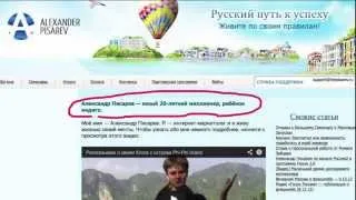 Александр Писарев - РЕАЛЬНЫЙ ОТЗЫВ и вся правда о мошеннике