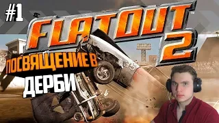 FlatOut 2 Прохождение на русском Часть 1 Посвящение в дерби