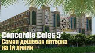 Concordia Celes 5*, Турция, Алания. Быстрый обзор.