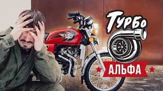 Турбо Альфа - Полный Провал? Замер Максималки