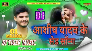 Aashish yadav का sad song |💔| Dj Song|Nonstop song | 20 minutes ka dj song|#2024