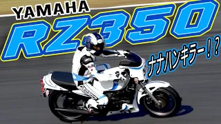 RZ350はナナハンキラー！？真相はいかに！｜バトルレイヤーズ～コスプレバイク最強決定戦～#82