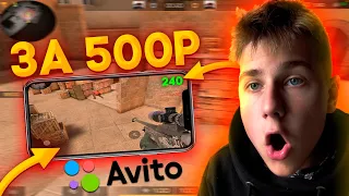 КУПИЛ ТЕЛЕФОН С АВИТО ЗА 500 РУБЛЕЙ! *РЕЗУЛЬТАТ УДИВИЛ*