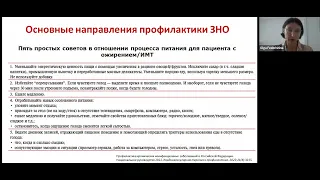 29 06 22 Федоришина ОВ Профилактика развития онкологических заболеваний