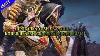 World of Warcraft Холи паладин в Торгасте/Делаем Легу на хила