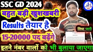 SSC GD🔥कम नंबर वालों के लिए बहुत बड़ी खुशखबरी✅ SSC GD Results Upcoming✅ 40000 हजार पद होने वाले हैं🔥