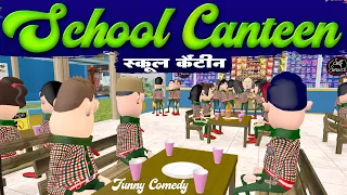 School Ki Canteen | स्कूल की कैंटीन | @KomedyKeKing | Desi Funny Comedy Joke.