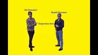 Ramil Hasanov vs Ali Osmanov - Королева Моя 2018 HD