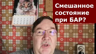 Как пыльным мешком по голове. У меня смешанное состояние (гипомания + депрессия)?