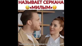 Эда Ревнует Серкана//Называет Серкана Милым//Постучись в мою дверь