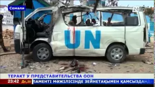 Взрыв у представительства ООН в Сомали