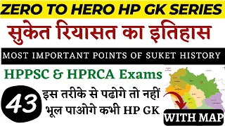 Class - 43 !! History of Suket Riyasat !! HP GK Zero to Hero Series !! HP History in Hindi !!