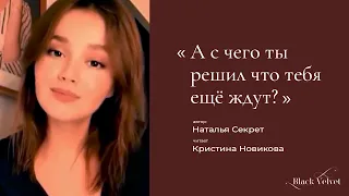 А с чего ты решил что тебя ещё ждут? | Автор стихотворения: Наталья Секрет