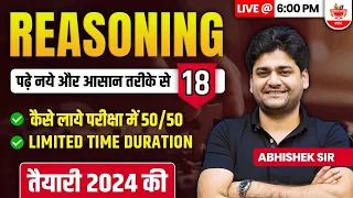 How to Get 50/50 in Reasoning | Practice set  -  18 | BEST QUESTIONS FOR SSC 2024  | By Abhishek Sir