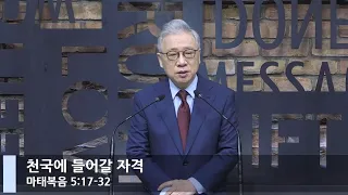 [LIVE] 천국에 들어갈 자격 (마태복음 5:17-32)_아침예배_베이직교회_조정민 목사_20210121