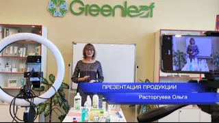 ЗАЧЕМ и ПОЧЕМУ Я ПРИШЛА в GREENLEAF?! Спикер: Расторгуева Ольга.