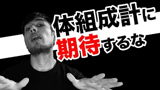 【痩せる人ほど測らない】体組成計の体脂肪率を気にしない方がいい理由