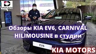 Обзоры автомобилей от KIA MOTORS в Южной Корее