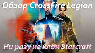 Обзор игры CrossFire Legion