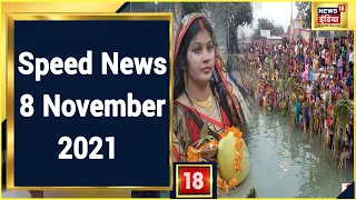 Hindi News LIVE | Speed News | Headlines This Hour | 8 November 2021