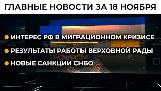 Покушение на министра Лещенко. Подробности | Итоги 18.11.21