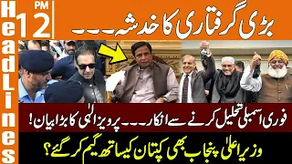 بڑی گرفتاری کا خدشہ | News Headlines | 12 PM | 05 Dec 2022 | GNN