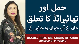 Thyroid In Pregnancy In Urdu/Hindi | Pregnancy Mein Thyroid Ka Ilaj | Hyperthyroidism Treatment