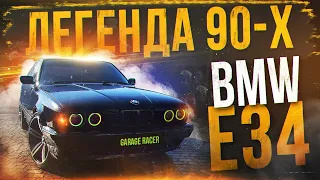 Легенда 90-х | BMW E34 ! Твой БАТЯ мечтал о такой!