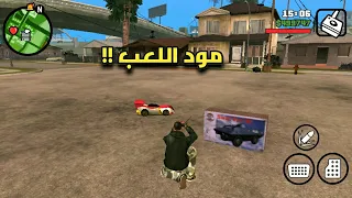 أفضل 5 مودات جديدة وخفيفة في لعبة GTA San Andreas | مودات لم تكن تعرفها من قبل !!