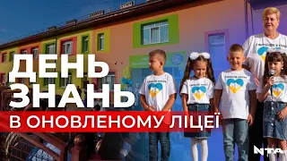 Як відзначали перше вересня в оновленому ліцеї на Львівщині?