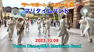 「テーマポート・メドレー」他　マリタイムバンド　TDS　2023.10.08　東京ディズニーシー・マリタイムバンド　Tokyo DisneySEA　Maritime Band　iPhone＋外部マイク