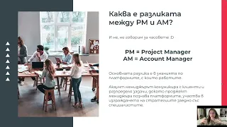 Project management в дигиталния маркетинг: практически уроци за успех