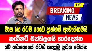BREAKING NEWS | Special announcement issued by Anura kumara Disanayaka  HIRU NEWS