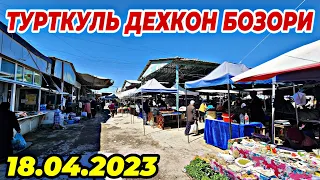 18 апреля 2023 г. ТУРТКУЛЬ ДЕХКОН БОЗОРИ