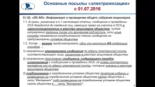 Вебинар "Кардинальные изменения технологий корпоративных процедур в 2016 г."