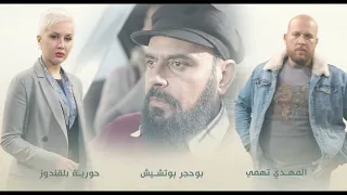 AMINE BABYLONE-DOURI YA DENYA (GÉNÉRIQUE INTIKAM AZAMEN) أمين بابيلون ـ دوري يا دنيا