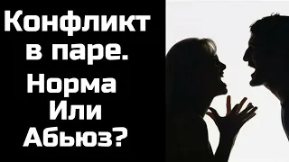 Конфликт с нарциссом и конфликт с нормальным человеком в чем разница?? Виды конфликтов. Часть II.