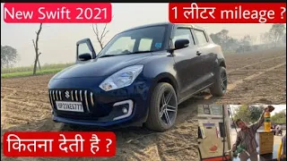 Maruti Swift vxi Mileage ||swift Petrol 1liter mileage test|| 1 लीटर में कितना देती है 🔥🔥