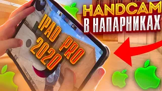 😨ХЕНДКАМ НА АЙПАДЕ ПРО 2020 В НАПАРНИКАХ СТАНДОФФ 2😱 | HANDCAM IPAD PRO | Standoff 2