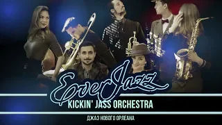 Kickin' Jass Orchestra. Традиционный джаз Нового Орлеана, диксиленд