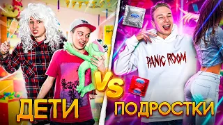 ДЕТИ VS ПОДРОСТКИ / 1 класс против 11 класса