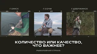 Количество или качество, что важнее? / Рыболовная страна