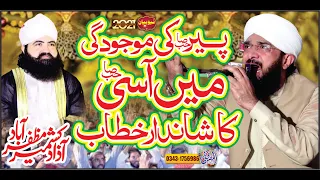 Chura sharif Ky Waliyon ki karamat ,New Bayan 2021 ,By Hafiz Imran Aasi Official 1