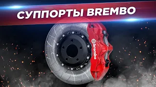 История Brembo