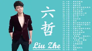 六哲 Liu Zhe 2018 - 精選26首傷感歌 [累了走了散了 x 畢竟深愛過 x 被傷過的心還可以愛誰 ] Best Songs of Liu Zhe 2018