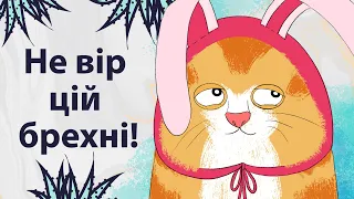 Повні нісенітниці | Реддіт українською