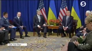 Зустріч Порошенка з Трампом / включення з Нью-Йорка