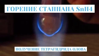 ПОЛУЧЕНИЕ СТАНАНА - ТЕТРАГИДРИДА ОЛОВА