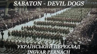 Sabaton - Devil Dogs (Український переклад!)